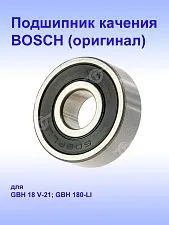 Подшипник к Bosch GBH 18V-2