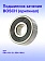 Подшипник к Bosch GBH 18V-2