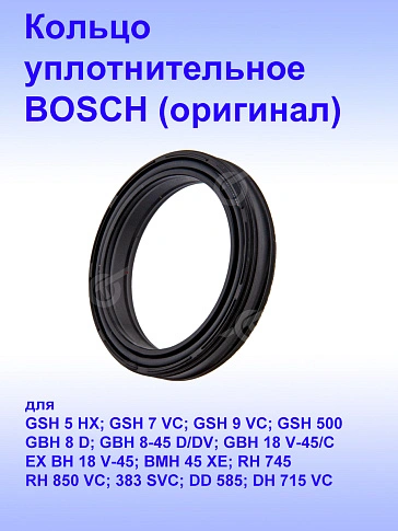 Кольцо уплотнительное к Bosch GSH 9 VC