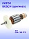 Ротор к Bosch GSA 1300 PCE