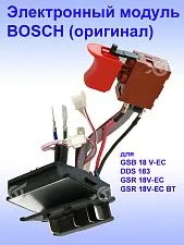 Электронный модуль к Bosch GSR 18 V-EC