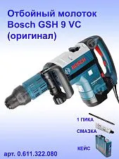 Отбойный молоток Bosch GSH 9VC
