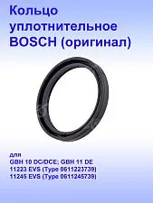 Кольцо к Bosch GBH 10 DC