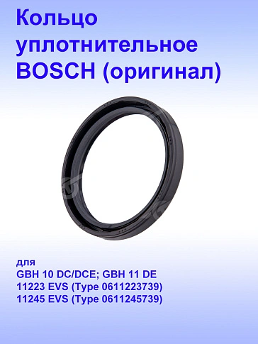 Кольцо к Bosch GBH 10 DC