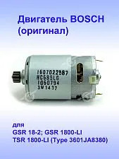 Двигатель к Bosch GSR 1800-LI,