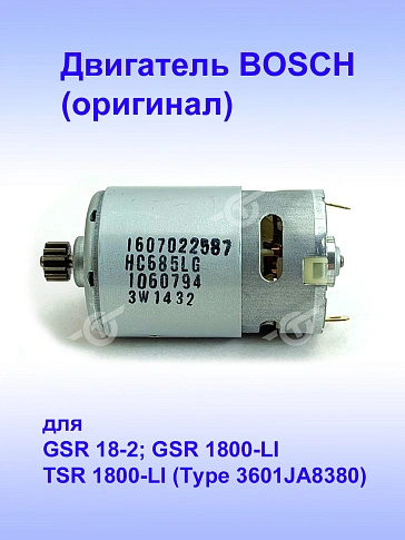 Двигатель к Bosch GSR 1800-LI,