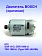 Двигатель к Bosch GSR 1800-LI,