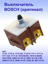 Выключатель к Bosch 1710