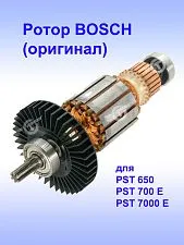 Ротор к Bosch PST 650