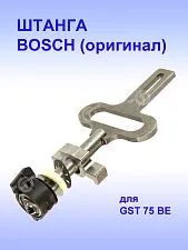 Штанга лобзика к Bosch GST 75 BE