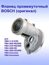 Фланец к Bosch GBH 2-18 RE