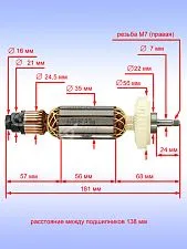 Ротор к Bosch GWS 18-125 L INOX
