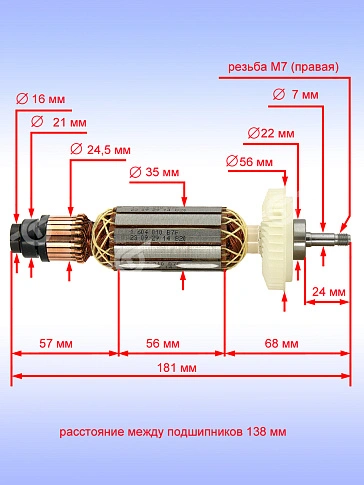 Ротор к Bosch GWS 18-125 L INOX
