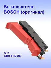 Выключатель к Bosch GBH 5-40 DE