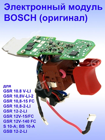 Электронный модуль к Bosch BS 10-A