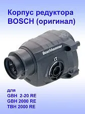 Корпус редуктора к Bosch GBH 2-20 RE