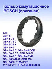 Кольцо к Bosch GBH 5-38 D