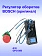 Регулятор числа оборотов к Bosch GPO 950