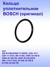 Кольцо уплотнительное к Bosch GWS 30-180 B