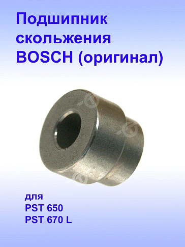 Подшипник к Bosch PST 650