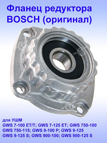 Фланец опорный к Bosch GWS 7-100 ET