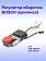 Регулятор числа оборотов к Bosch GOP 2000 CE