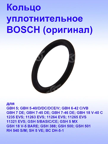 Кольцо к Bosch GSH388