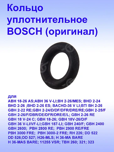 Кольцо уплотнительное к Bosch GBH 2-24D