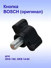 Выключатель к Bosch GKS14-64.