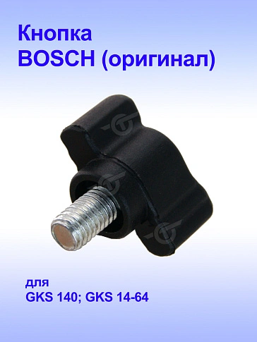 Выключатель к Bosch GKS14-64.