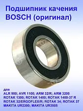 Подшипник качения к Bosch ROTAK 32