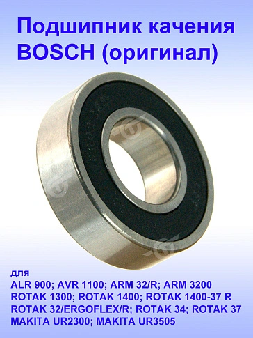 Подшипник качения к Bosch ROTAK 32