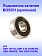 Подшипник к Bosch GBH 18V-20