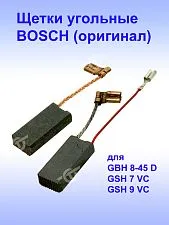 Угольные щетки к Bosch GBH 8-45 D