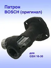 Патрон к Bosch GSH 16-30