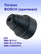Патрон к Bosch GBH 2-28 DV