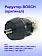 Редуктор к Bosch GSR 1080-LI