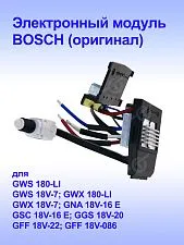 Электронный модуль к Bosch GWS 180-LI