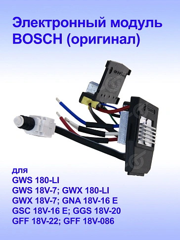 Электронный модуль к Bosch GWS 180-LI