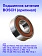 Подшипник качения к Bosch PSS 22