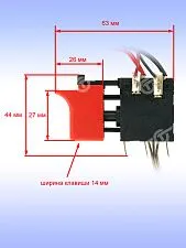 Выключатель к Bosch PSB 1440 LI-2