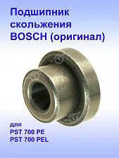 Подшипник скольжения к Bosch PST 700 PE