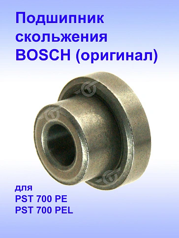 Подшипник скольжения к Bosch PST 700 PE