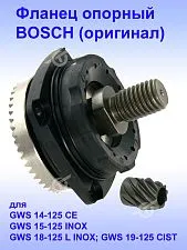 Фланец опорный к Bosch GWS 14-125 CE
