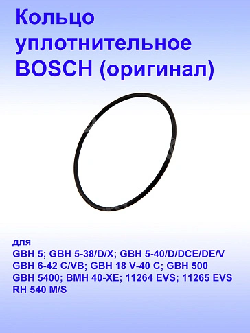 Кольцо уплотнительное к Bosch GBH 5-38D