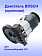 Двигатель к Bosch UniversalAquatak 125