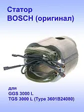 Статор к Bosch GGS 3000 L