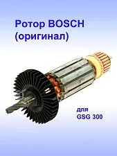 Ротор к Bosch GSG 300