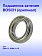 Подшипник к Bosch GBM 13