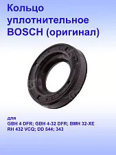 Кольцо уплотнительное к Bosch GBH 4-32DFR
